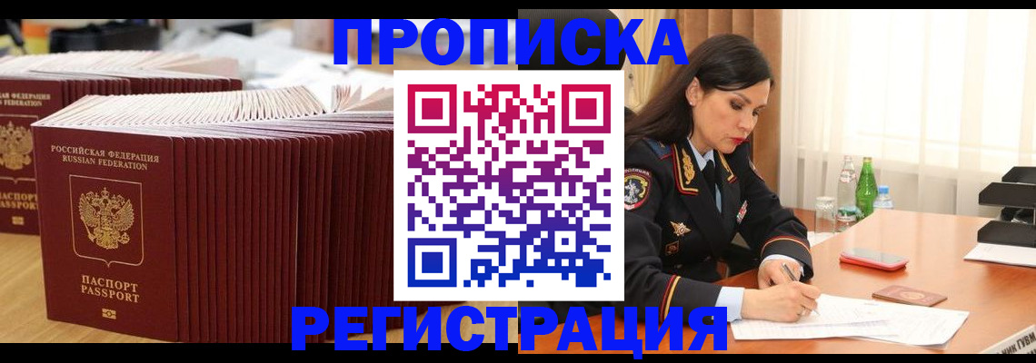 временная регистрация для школы в Острове