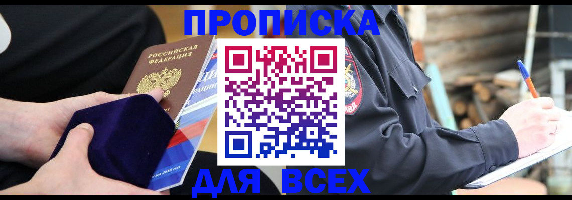 прописка для работы в Острове