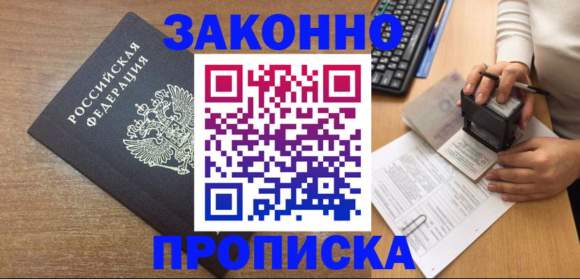 временная прописка в Острове