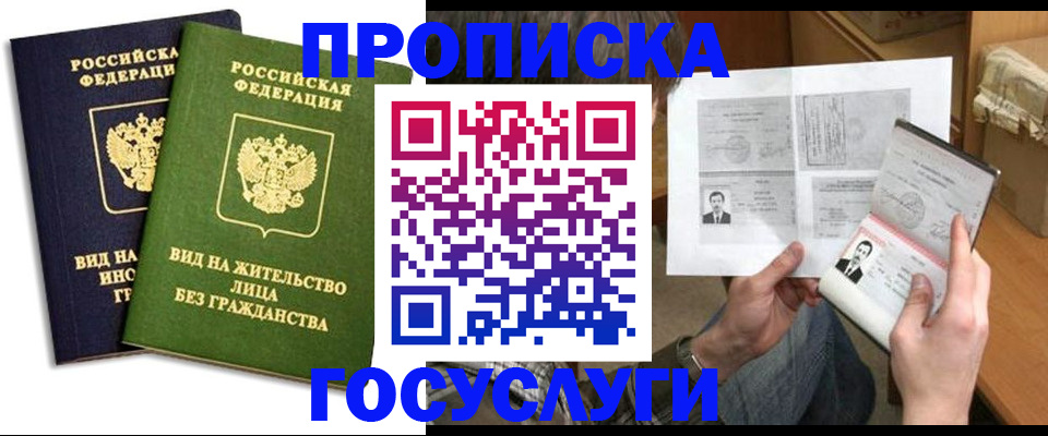 прописка паспорт в Острове
